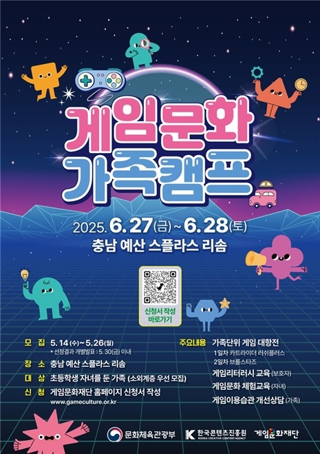 2025 게임문화 가족캠프