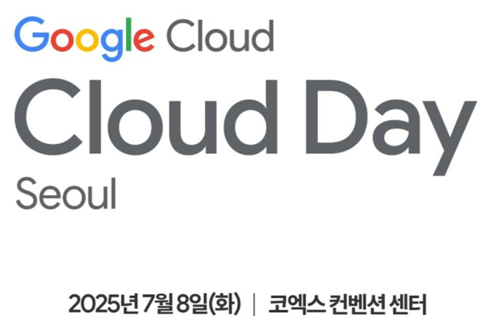 '구글 클라우드 데이 서울' 7월 개최…생성형 AI 알린다