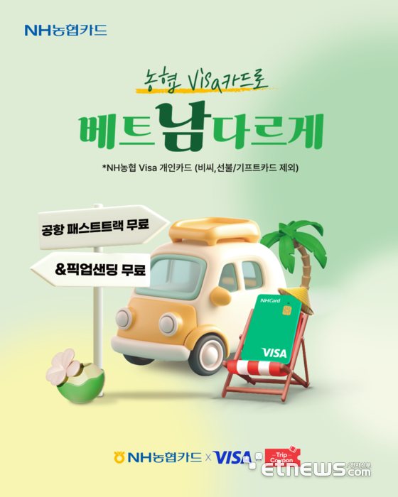 NH농협카드, 베트남 프로모션 푸꾸옥·다낭·호이안으로 확대