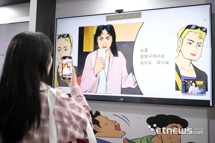 [포토] AI가 내 얼굴로 그려주는 만화