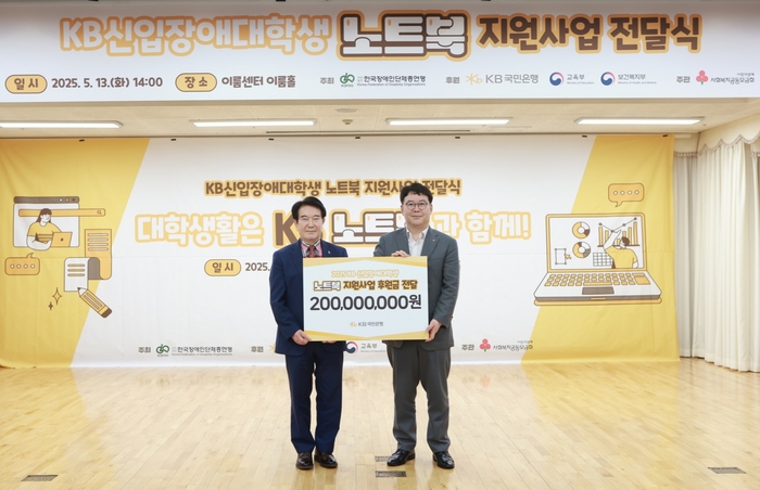 지난 13일 서울 영등포구에 위치한 이룸센터에서 최공열 한국장애인단체총연맹 공동대표(왼쪽)이인규 KB국민은행 ESG상생금융부장이 기념촬영을 하고 있다.