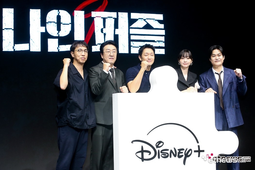 14일 서울 중구 JW메리어트 동대문스퀘어 서울 그랜드볼룸에서는 디즈니+ 오리지널 '나인 퍼즐' 제작발표회가 열렸다. (사진=이승훈기자)
