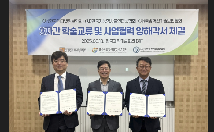 왼쪽부터 한국인터넷정보학회 신동규 회장, 한국지능형사물인터넷협회 손경종 상근부회장, 국방혁신기술보안협회 박춘석 사무총장이 지난 13일 한국과학기술회관에서 업무 협약을 체결하고 기념촬영을 하고 있다.