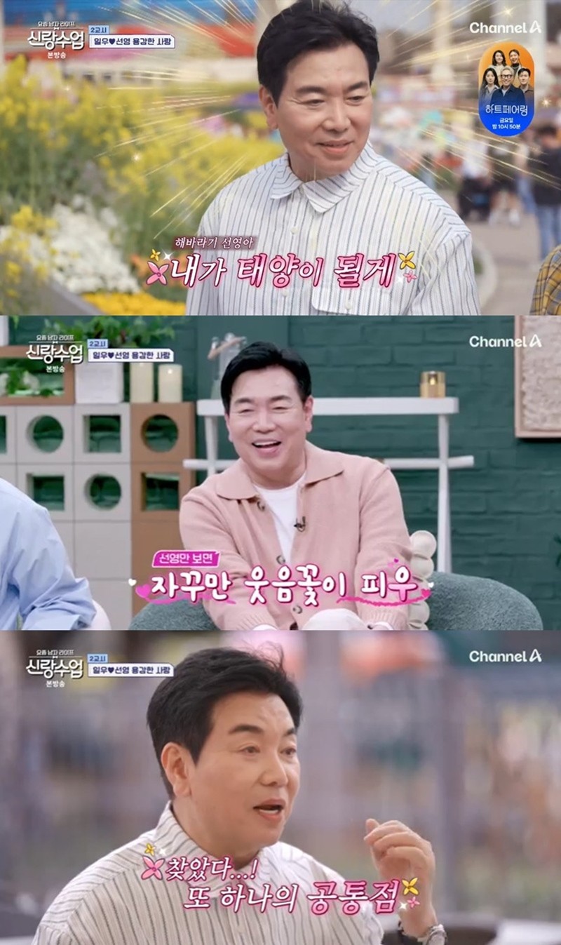 사진=채널 A '요즘 남자 라이프-신랑수업'