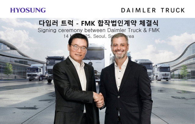 다임러 트럭 · 효성그룹 계열사 FMK, 합작법인 설립 발표