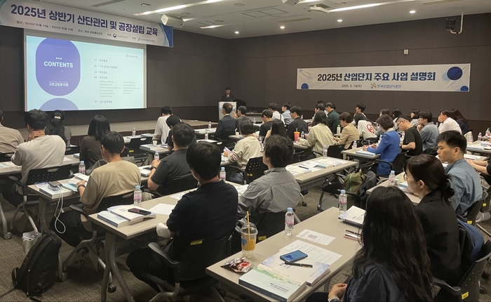지난 14일 경기도 화성에서 산업단지 주요사업 설명회가 열렸다. (사진=한국산업단지공단)