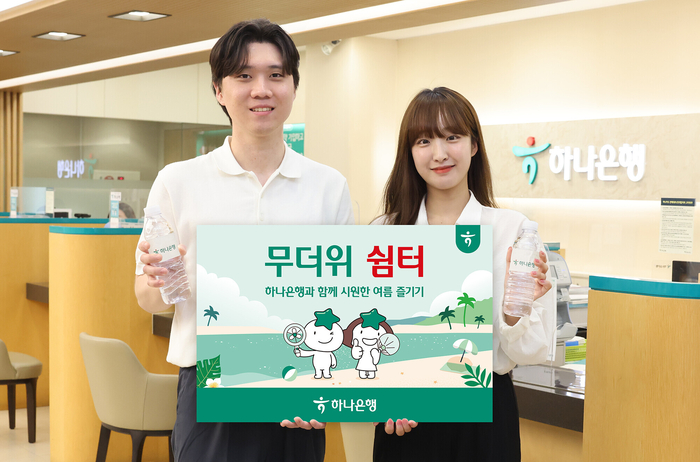 하나은행 무더위쉼터