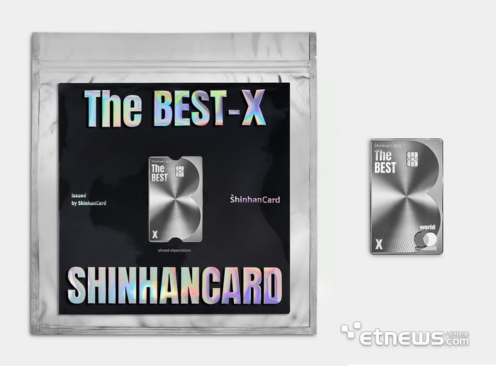 신한카드 'The BEST-X' 카드 우수 이용 고객 대상 이벤트