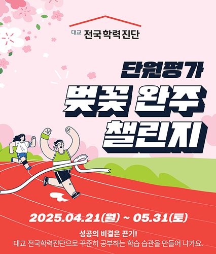 [에듀플러스]교육업계, 5월 맞아 다양한 학습 진단 서비스 선보여