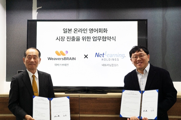 [에듀플러스]위버스브레인, 일본 대표 이러닝 기업 네트러닝과 업무협약 체결