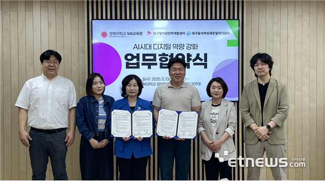 강연아 대구 달구벌여성인력개발센터장(왼쪽에서 세번째)과 정원일 경북대 SW교육원 교수가 업무협약을 맺고 있다.