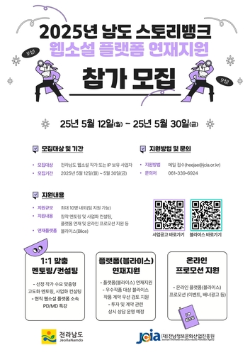 전남정보문화산업진흥원 웹소설 플랫폼 연재지원 참가자 모집.