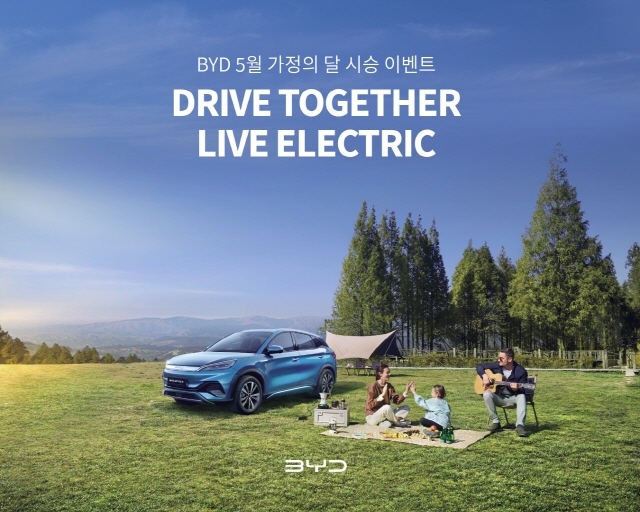 BYD코리아, 전국 고객 시승 행사 '패밀리 EV데이(Family EV Day)' 진행