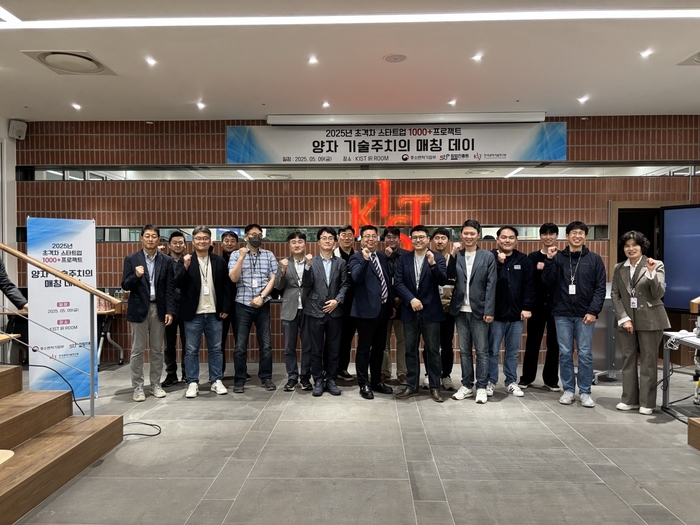 지난 9일 진행한 양자 기술주치의 매칭데이 모습.