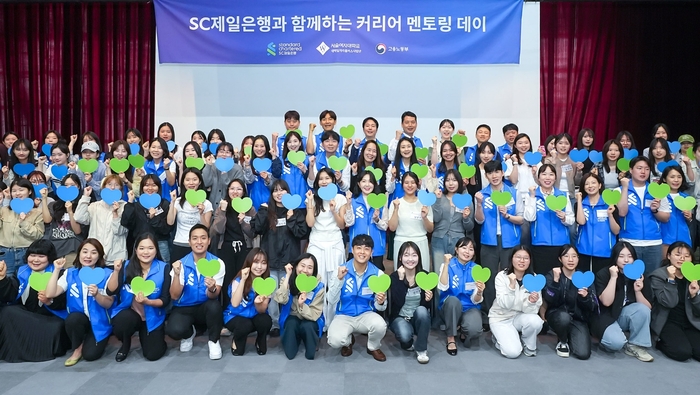 지난 14일 서울여자대학교에서 열린 '대학생 커리어 멘토링' 행사에서 SC제일은행 임직원 봉사자와 재학생들이 기념 촬영을 하고 있다.