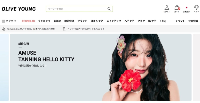 올리브영 글로벌몰 내 일문몰