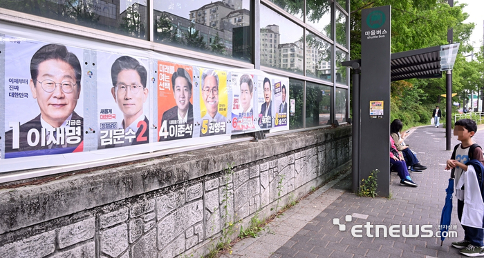 [포토] 제21대 대통령 선거벽보 첩부