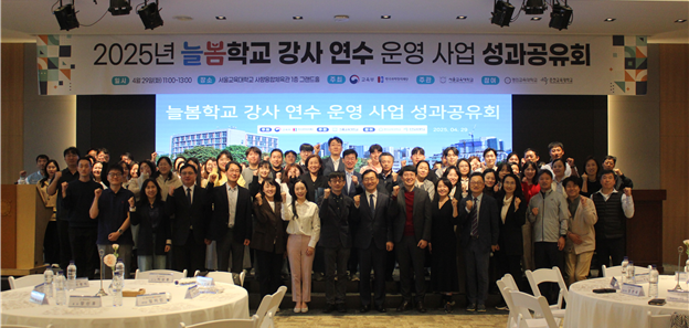 서울교대는 지난달 29일 '2025년 수도권·강원권 늘봄학교 강사 연수 운영 사업 성과공유회'를 개최했다. (사진=서울교대)