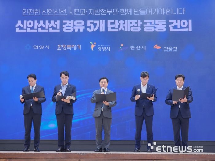 최대호 안양시장, 정명근 화성시장, 박승원 광명시장, 이민근 안산시장, 임병택 시흥시장(왼쪽부터) 등 신안산선을 통과하는 5개 지자체장이 15일 광명시청에서 '신안산선 광역철도 안전 시공을 위한 공동 대응 건의문'에 서명하고 건의문의 낭독하고 있다. 김동성 기자
