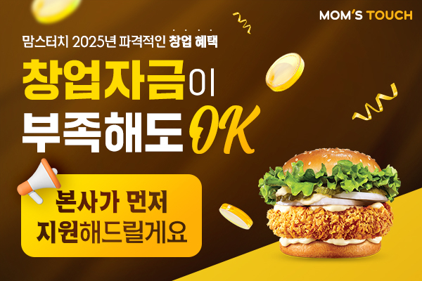 맘스터치가 '창업 리본(re-born) 프로젝트'에 참여할 20개 팀을 선착순 모집한다.