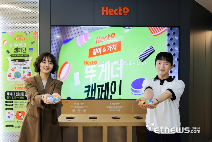 헥토그룹 관계자가 자원순환 실천하는 '뚜게더 캠페인' 을 소개하고 있다.