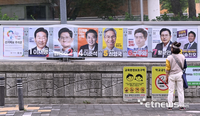 [포토] 제21대 대통령 선거벽보 첩부