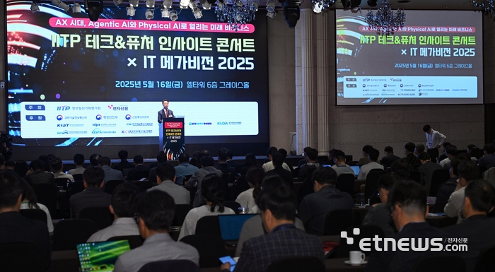 [포토]IITP 테크&퓨처 인사이트 콘서트×IT메가비전