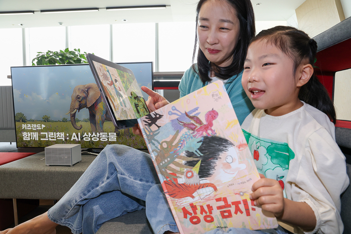 KT가 지니 TV 키즈랜드에서 주최한 '함께 그린 책 2' 공모전의 최종 선정작 20편을 엮은 그림책 '상상금지!'를 출간했다. 엄마와 아이 모델이 '상상금지!' 그림책을 보는 모습