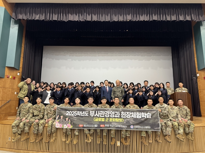 [에듀플러스]인천비즈니스고, 주한 미8군 제1한국군지원대대와 자매결연 체결