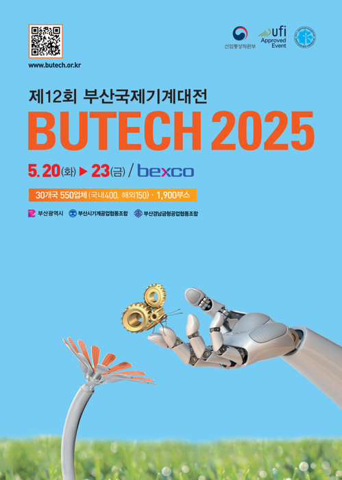 비젠트로, 부산국제기계대전서 AI 기반 비즈니스 솔루션 선보여