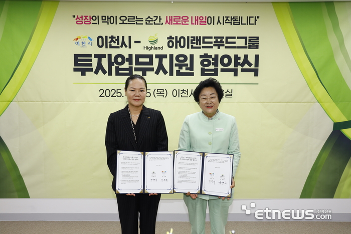 김경희 이천시장(오른쪽)과 윤영미 하이랜드푸드그룹 대표가 15일 시청 다올실에서 투자업무지원 협약식을 체결하고 기념 촬영했다.
