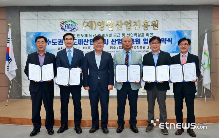 이읜준 성남산업진흥원장(왼쪽 두 번째)이 15일 강원 영월군에서 열린 '반도체 원료·소재 개발 및 산업 육성을 위한 업무협약식'에 참석해 수도권 주요 반도체 산업도시들과 업무협약을 체결한 뒤 기념 촬영했다.