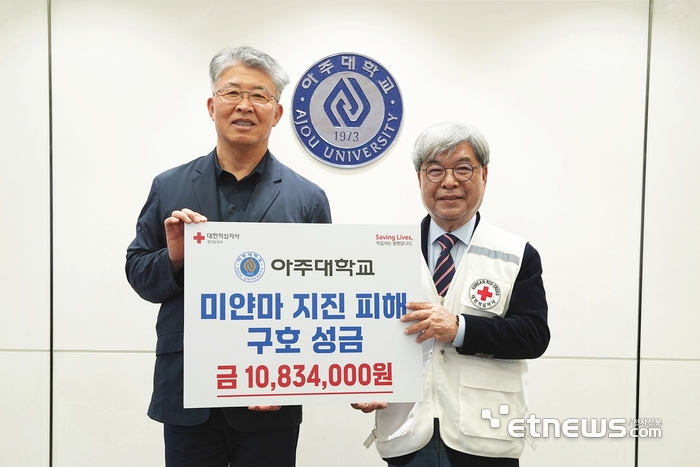 최기주 아주대 총장(왼쪽)이 15일 이재정 대한적십자사 경기도지사 회장에게 미얀마 지진 피해 복구를 위한 성금을 전달하고 기념 촬영했다.