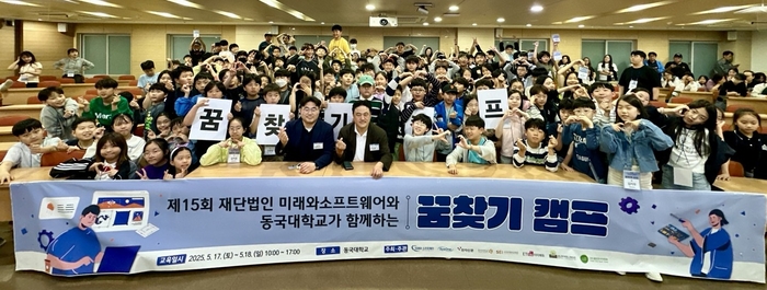 18일 이상훈 미래와소프트웨어 이사장과 신혜권 이티에듀 대표를 비롯해 제15회 재단법인 미래와소프트웨어와 동국대가 함께하는 꿈찾기 캠프에 참가한 학생들이 기념촬영을 하고 있다.