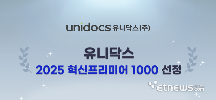 유니닥스, '혁신 프리미어 1000' 기업 최종 선정