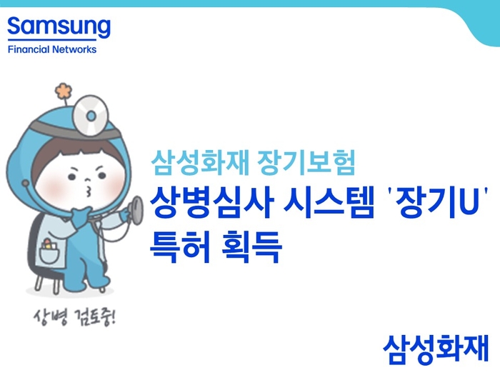삼성화재 장기U