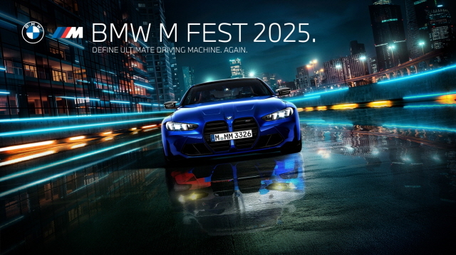 BMW 코리아, 고성능 차 팬을 위한 축제 'BMW M FEST 2025' 개최