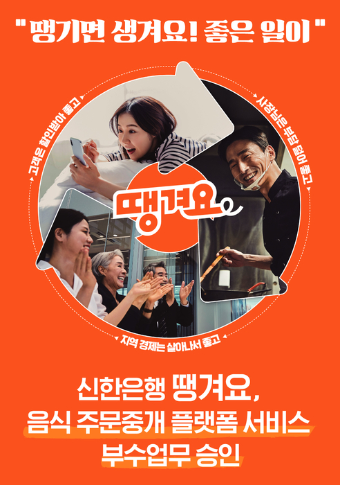 땡겨요