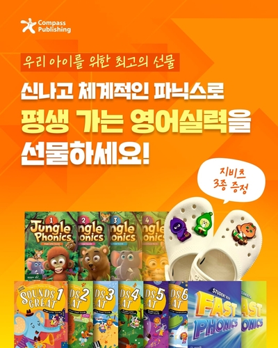 [에듀플러스]웅진컴퍼스, 유초등생 파닉스 프로모션 진행…워드킹덤 지비츠 증정