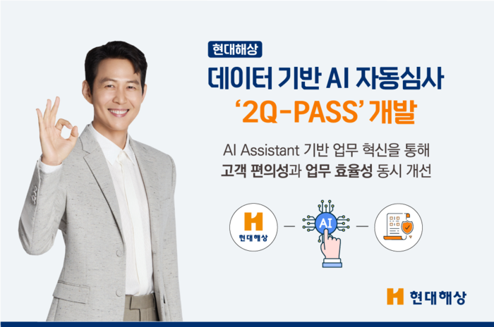 현대해상 '2Q-PASS'