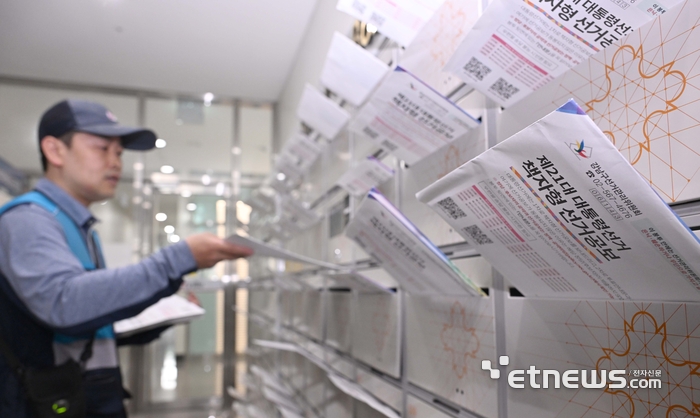 [포토] 제21대 대통령선거 선거공보물 배달