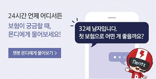 메리츠화재 몬디