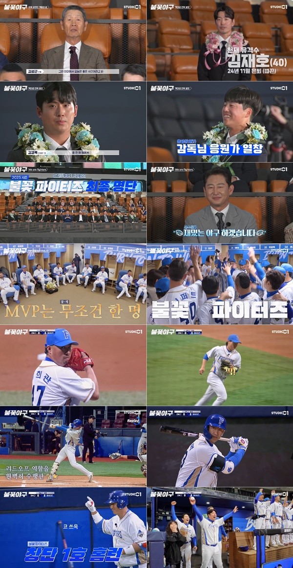 '불꽃야구' 동시 시청자 최고 27만 6천명…매주 신기록 경신