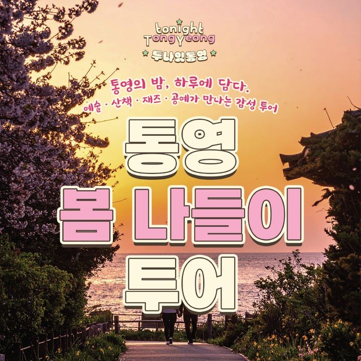 사진= 통영시