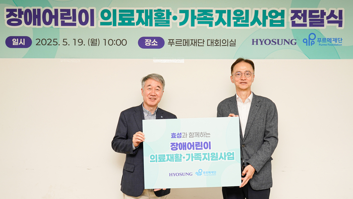 효성은 19일 종로구에 있는 푸르메재단을 찾아 효성 이정원 커뮤니케이션실장(오른쪽)과 푸르메재단 백경학 상임대표가 참석한 가운데 '장애어린이 의료재활 및 가족지원 사업'을 위한 후원금을 전달했다. 효성