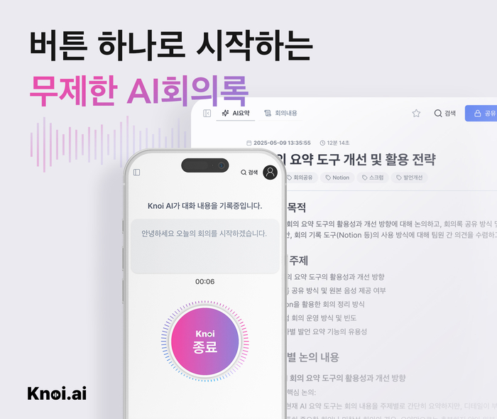 버즈니, AI 회의록 'Knoi' 베타 출시