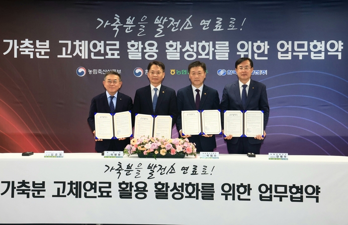 가축분뇨로 전력생산...고체연료 실증 범부처 협의체 구성