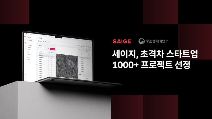 세이지, 중기부 '2025 초격차 스타트업 1000+ 프로젝트' 선정