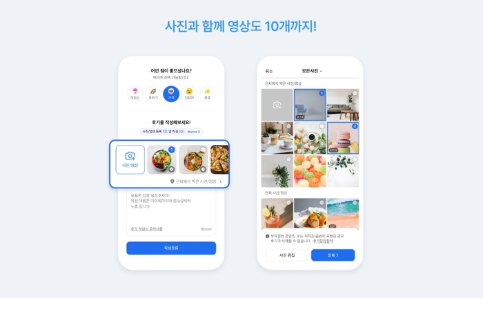 카카오맵, 영상 후기 도입…구글 공세에 기능 강화