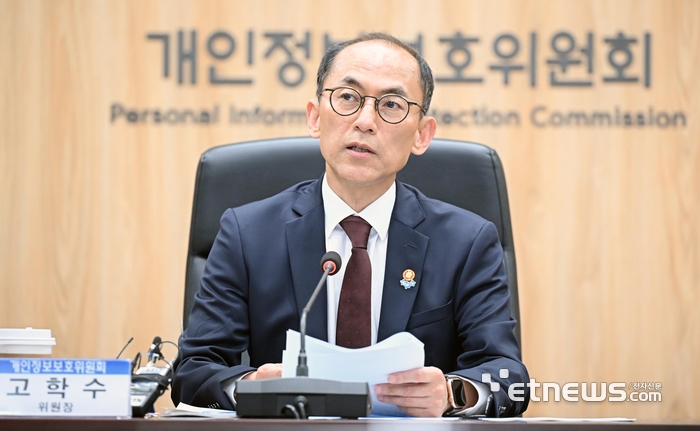 고학수 개인정보보호위원회 위원장.(자료사진) 이동근기자 foto@etnews.com